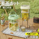 【限定記念価格!】冷水筒 ピッチャー 麦茶ポット お茶ポット 蛇口付き お茶ボトル プラスチック ドリンクボトル 耐冷 耐熱 冷蔵庫ポット 密封性 ハンドル付き...