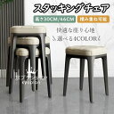 【限定記念価格!】 スタッキングスツール 四角 積み重ね ダイニングチェア クッション付 レザー 耐久性 耐荷重 滑り止め プラスチックスツール シンプル 積み重ね可能 リビング/玄関/寝室適用/来客用 スタッキングチェア スツールチェア 化粧椅子