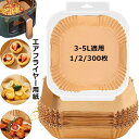 【特価販売!7/12 23:00まで】エアフライヤー用紙 100/200/300枚 使い捨て紙 耐高温 クッキングシート 3-5L適用 四角 円形 耐水性 耐油性 食品級素材 使い捨て 料理 ノンオイルフライヤー 油を使わない 低カロリー ダイエット 健康 唐揚げ ドライフルーツ エアフライヤー