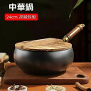 【限定記念価格!】中華鍋 鉄フライパン 鉄手作り鉄鍋 焦げ付かない 省エネ・ガス代節約 錆びない 化学コーティング無添加 鉄分補給可能 中華料理 炒め物 煮物 ...
