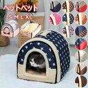 【限定記念価格!】ペットベッド ドーム型 猫ハウス ペットハウス 犬小屋 小型犬 冬用 保温 暖かい 室内用 洗える ふわふわ クッション付き 屋根付き ネコベッド 犬小屋 ペット用品 おしゃれ 小型犬 中型犬 猫用 うさぎ 兎 折りたたみ可 2WAY 四季通用 猫小屋