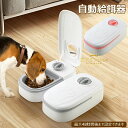 【限定記念価格!】自動給餌器 犬 猫 自動餌やり機 ウェットフード対応 定時定量 ペット 給餌器 1食 2食 自動餌やり エサ 給餌 餌やりフードディスペンサー 猫 うさぎ 食品鮮度保持 水洗い可能 コンバクト 外出 オートペットフィーダー 最大48時間 お留守番