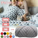 【限定記念価格!】チャンキーニット 毛糸 ニット 極太毛糸 毛布 カバン ブランケット 帽子 セーター 肩掛け 寝具 ペットハウス ひざ掛け 多機能 編み物用 ...