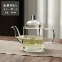 【特価販売!7/12 23:00まで】四方 耐熱ガラス ティーポット 350mL 急須 茶こし付き ジャンピング 紅茶ポット お茶ポット ガラスポット 花茶 工...