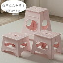 【限定記念価格!】折りたたみチェア 折りたたみ椅子 2色 3サイズ チェア ステップ台 脚立 かわいい インテリア 雑貨 子ども ステップ 踏み台 トイレ キッ...