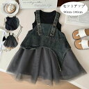 【限定記念価格!】韓国子供服 女の子 セットアップ 夏服 キッズ 2点セット キッズ セットアップ おしゃれ カジュアル 黒タンクトップ 切り替え カウボーイストラップスカート チュールスカート お出かけ 通園 通学 夏着 90 ベスト+デニムサロペットスカート