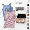 【特価販売!7/12 23:00まで】カップ付き ベスト レディース 無地 ベスト カップ付き ブラトップ ベスト ストレッチ性 肌触り抜群 レディースファッシ...