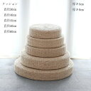 【限定記念価格!】円形 クッション 直径30cm 直径40cm 直径45cm 直径50cm 座布団 丸型 クッション 新築祝 贈り物 引っ越し祝い 内祝い お歳...