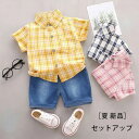 【限定記念価格!】韓国子供服 男の子 セットアップ かっこいい 半袖シャツ+ショートパンツ 2点セット ベビー服 プレゼント 通園 通学 夏着 チェック柄 シャ...