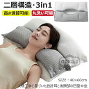 【特価販売!7/12 23:00まで】枕 首が痛くならない 人気 まくら 安眠枕【二層構造・耳と後頭部の凹型中空設計】低反発 高反発 抱き枕 いびき防止 首や肩...