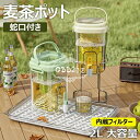 【限定記念価格!】冷水筒 ピッチャー 麦茶ポット お茶ポット 蛇口付き お茶ボトル プラスチック ドリンクボトル 耐冷 耐熱 冷蔵庫ポット 密封性 ハンドル付き...