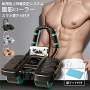 【限定記念価格!】新作 腹筋ローラー アブローラー アブホイール 筋肉ローラー スマホ置き台付き 安定 オートリターン 腹筋 トレーニング器具 エクササイズローラー 筋トレ ローラー 膝マット付き 男女兼用 静音【転倒防止4輪安定システム】 初心者 六肘支え