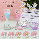 【限定記念価格!】オイル時計 タイマー 砂時計 5色選べる かわいい 室内装飾品 立体感 おもちゃ タイマー 砂時計 置物 装飾品 癒し 大人 子供 書斎 オフ...