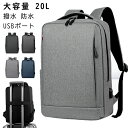 【限定記念価格!】2タイプ シンプル ビジネスリュック メンズ 大容量 20L パソコン 15.6インチ PC収納 リュックサック 軽量 800g 撥水 防水 ...