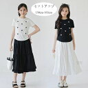 【限定記念価格!】韓国子供服 セットアップ 女の子 夏服 上下セット 黒tシャツ 白tシャツ ロング丈スカート ガールズ 蝶結び Tシャツ 黒スカート 白スカー...