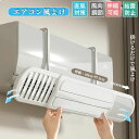 【限定記念価格!】エアコン 風よけ カバー 左右調節モード 結露防止 エアコン風向き調整 風除け 風の直撃防止 長さ調整可 エアコン風よけカバー 風向き 換気 エアコンルーバー 冷房 暖房 省エネ 節電 父の日 冷房対策 180°角度調整 アーム伸縮
