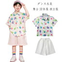 【限定記念価格!】キッズ ダンス衣装 セットアップ 男の子 練習着 かわいい アイスバープリント シャツ 子供服 半袖シャツ 白ショーツ 文化祭 学園祭 応援団...
