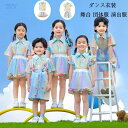 【限定記念価格!】キッズダンス 運動会 子供服 セットアップ 学生 女の子(飛袖シャツ+スカート) 男の子(半袖シャツ+ショーツ) 舞台 団体服 演出服 応援団...