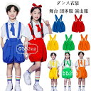 【限定記念価格!】サロペット パンツ ダンスパンツ 男の子 女の子 ショーツ 舞台 団体服 演出服 幼稚園 小学校 かわいい サロペット 文化祭 学園祭 応援団 クラス活動 ボトムス 半ズボン ショーツ サロペット オーバーオール オーバーオール 青 赤 黄 緑 橘