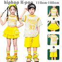 【限定記念価格!】キッズダンス 運動会 子供服 セットアップ イエロー 男の子(Tシャツ+ショーツ) hiphop K-pop 演出服 応援団 舞台 団体服 躍...