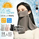 【限定記念価格!】UVカットマスク 夏 フェイスカバースポーツ 耳ひも調節可能 夏用 冷感 ひんやり UV カット テニス 大きめ 日焼け防止 熱中症対策 日よ...