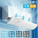 【限定記念価格!】【2個セット】エアコン 風よけ カバー 循環式送風 寒い 風除け 風避けカバー 空気循環 角度調整 軽量 取り付け簡単 風よけカバー 冷房直風避け 冷房 暖房通用 結露防止 長さ調整可 省エネ 節電 リビング 直撃風 エアコン 風向き 調整