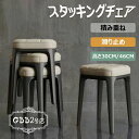 【限定記念価格!】スタッキングチェア 四角 スタッキングスツール ダイニングチェア クッション付 レザー 耐久性 耐荷重200kg 滑り止め 化粧椅子 プラスチックスツール シンプル おしゃれ 北欧 椅子 積み重ね収納 腰掛け スツールチェア