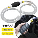 【限定記念価格!】手動ポンプ オイルポンプ ガソリンポンプ 自動車用 1/2/3M 水サイフォンポンプ オイルチェンジャー オートバイ 燃料ライン移送ホース ゴ...