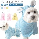 犬用バスタオル 犬 可愛い耳付き ペットタオル バスローブ ペット 猫 ペット用バスローブ 超吸水 バスタオル お風呂タオル ペットローブ 犬タオル 着れるバスタオル 猫用 体拭き 猫用バスタオル お風呂上がり 水泳 速乾 小中大型犬 柔らかい|詳細画像