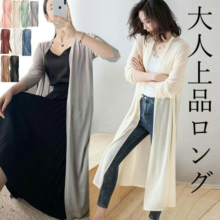 M-3XLサイズ 高見え リネンシアーカーディガン 40代 50代 日除け シースルー ロングカーディガン 長袖 ゆったり おしゃれ レディース 体型カバー 透け感 レイヤード 重ね着 麻 羽織り UV ニット 夏 ロング丈 マキシ丈 シンプル