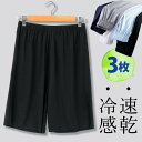 4XLまで 3枚セット 超お得 速乾 冷感 メンズスウェットパンツ ハーフパンツ 短パン 薄手スウェット ルームウェア ウエストゴム ストレート パジャマ 下だ...
