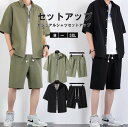 トップスとボトムスを別々で着用しても!2色展開 上下2点セット セットアップ 半袖シャツ シャツ ハーフパンツ 半ズボン ゆったり スタイリッシュ 部屋着 ゴル...