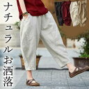 ほっこり可愛い 40代 50代 九分丈コットンリネンパンツ ナチュラルファッション 綿麻風 コクーンシルエット さらさら 重ね着 レイヤード 生成り キナリ インナー ペチパンツ ペチコート バレルレッグ バレルパンツ アラジン サルエル