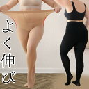 2足組 150kgさんもOK よく伸びストッキング タイツ 男性サイズ ニューハーフ 高身長 肌色 ベージュ 黒 ブラック 白 クロスジェンダー ジェンダーレス...