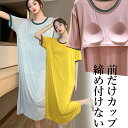 14柄 締め付けゼロ カップ付 バイカラー 楽ちんTシャツワンピース 半袖ワンピース 締め付けない カップ アンダーフリー ゴムなし アンダーゴムなし ベビード...
