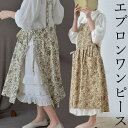 ナチュラル系 普段着からお洒落なイメージに 40代 50代 丁寧な暮らし 花柄 カントリー サイドリボン カフェエプロン シンプル可愛い エプロンワンピース ロング丈 マキシ丈 ポケット ゆったり ノースリーブ ロング ワンピースエプロン 重ね着 送料無料