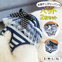 洗い替えために便利な2枚セット ♪2色展開 2枚セット 犬服 ボーダー柄 可愛い 生理パンツ 犬用マナーパンツ サニタリーパンツ おむつカバー ドッグウェア 可...