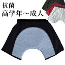 3XLまで 抗菌 高学年〜成人サイズ 前後に大きな吸収帯 ちょい漏れ 失禁パンツ 男性用 ボクサーパンツ 前開き 前閉じ メンズ パンツ 紳士 吸水パンツ 失禁...