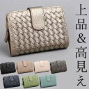 ブランドみたい 上品&高見え ミニウォレット 40代 50代 イントレチャート 合皮 フェイクレザー 三つ折り 編み 旅行 コンパクトサイズ プチプラ ミニ財布 シンプル ファスナー ジップ 薄型 カードケース 小銭入れ ミニマリスト 送料無料