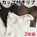 2枚組 1枚で着れる 柔らかリブ 薄手 スポーツジムにも 流行りのショート丈 パット付タンクトップ 筋トレウェア レディース ブラトップ 固定 ルームウェア カ...