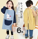 遊びなどでお子様の衣類を汚れから守ります!6色展開 スモック キッズエプロン 子供用 バイカラー 長袖 エプロン 男の子 女の子 給食 お絵かき 幼稚園 保育園 撥水スモック お食事エプロン 遊び着 汚れ防止 プルオーバー 無地 習字 ボタン 砂遊び