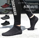 靴下のようにフィットするコンパクトシューズ!4色展開 ウォーターシューズ アクアソックス コンパクトシューズ 水陸両用 靴下 アウトドア ビーチ 滑り止め フラ...