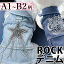11柄 ROCKなデニムジャケット 飼い主とリンクコーデ デニムベスト Gジャン お洒落 ロック パンク ドックウェア フェス アメカジ ドッグウェア 犬服 フ...