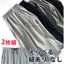 4XLまで 2枚セット 選べる紐ありなし メンズスウェットパンツ 薄手スウェット Tシャツ ルームウェア ポケット ストレート パジャマ 下だけ ジャージ 薄い...