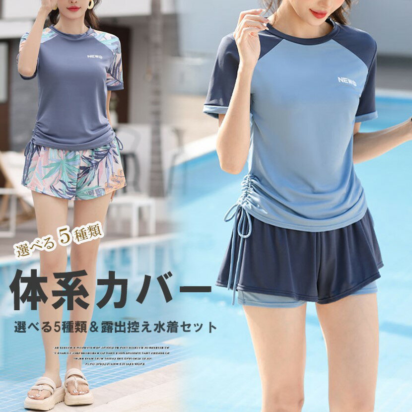 露出を控えた大人っぽデザイン！選べる5種類 大きいサイズ レディース 水着 セパレート 体型カバー 花..