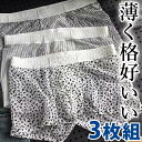 レオパード柄プリント 3枚セット 薄くてかっこいい シームレス風 豹柄 虎柄 とら柄 タイガー ヒョウ柄 メンズ ボクサーパンツ ヒョウ柄 男性 下着 総柄 透け シースルー 蒸れない 薄手 夏用 白黒 モノクロ ホワイト ブラック 蒸れ防止 送料無料