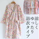20柄 涼しく締め付けない浴衣タイプ 着やすい パジャマ ガーゼ 寝巻き 甚平 部屋着 前開き ガウン 夏 かわいい 旅館 ルームワンピース ネグリジェ 浴衣 ...