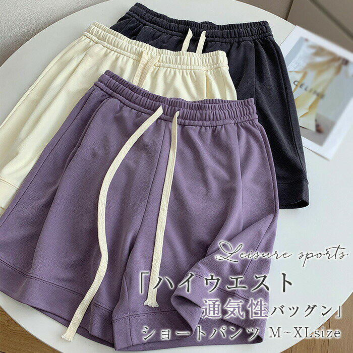 ショートパンツ レディース 夏 短パンツ ワイドパンツ ボトムス ハイウエスト aライン ショート丈 キレイめ ウエストゴム カジュアル シンプル リラックス 無地 ナチュラル 涼しい 薄手 お洒落 美脚 ゆったり 着痩せ 着心地 通勤 オフィス カジュアル