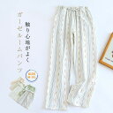 ルームパンツ ガーゼコットン パジャマ レディース ロングパンツ 単品 ルームウェア レディース 春秋 おしゃれ 長ズボン 花柄 可愛い 部屋着 寝間着 寝巻き 快適 大きいサイズ コットン 2重ガーゼ 快適 総柄 春 夏 秋 ウエストゴム 柔軟 綿 コットン