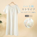 ガーゼ ルームウェア ワンピース ハート柄 ストライプ 半袖 綿100 可愛い 大人 レディース 夏 綿 パジャマ ワンピース レディース 夏用 ランジェリー 部屋着 ナイト 大人 寝巻き ナイトウェア ゆったり コットン 総柄 可愛い 快適 シンプル 優しい肌ざわり